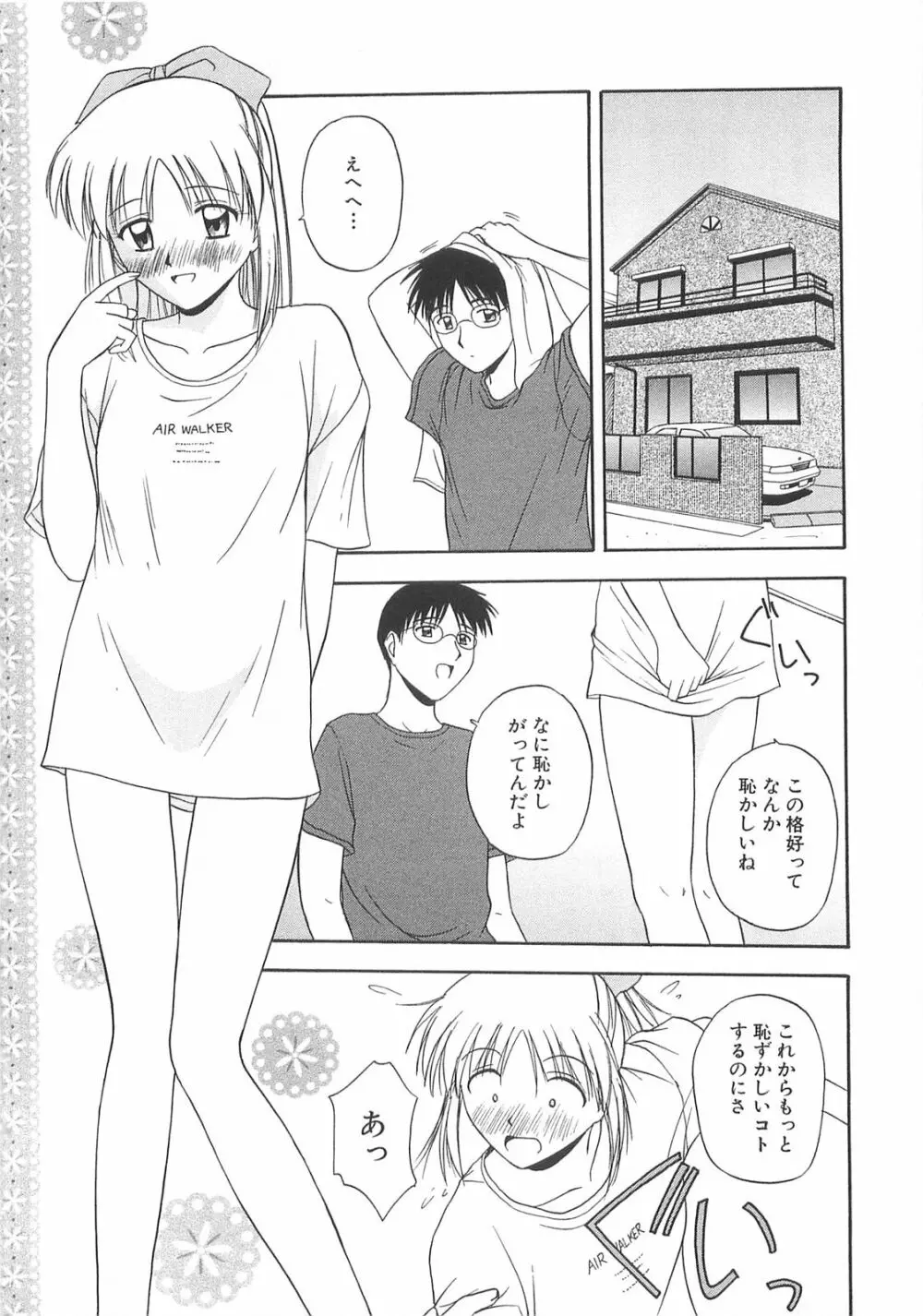 ドキドキ！あの娘とリユニオン Page.115