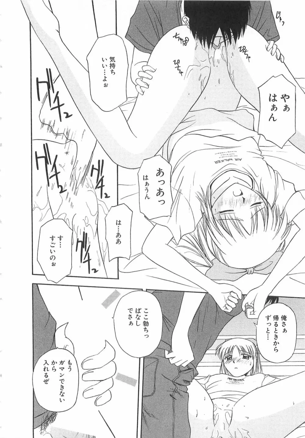 ドキドキ！あの娘とリユニオン Page.117