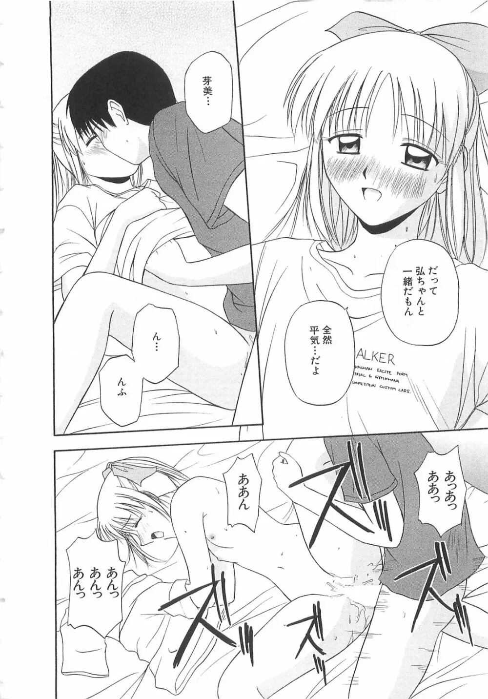 ドキドキ！あの娘とリユニオン Page.119