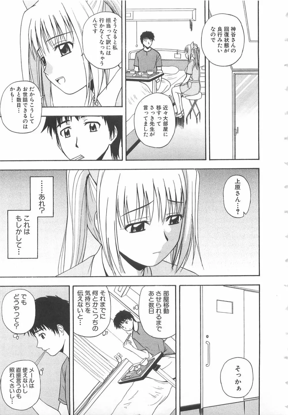 ドキドキ！あの娘とリユニオン Page.12