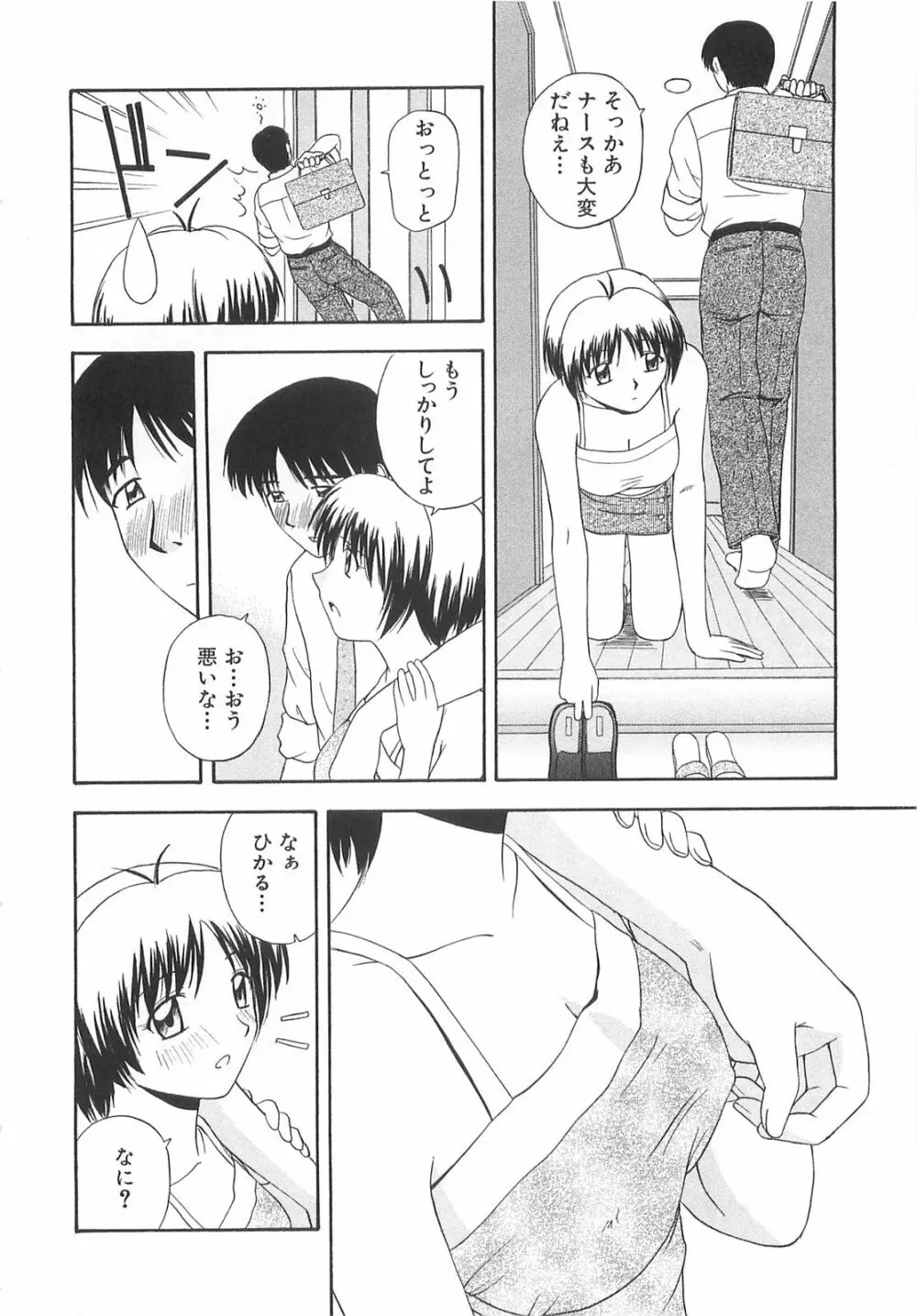 ドキドキ！あの娘とリユニオン Page.127