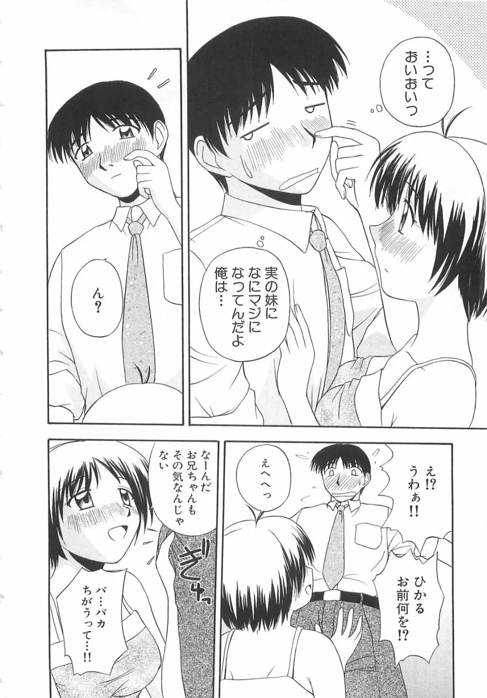 ドキドキ！あの娘とリユニオン Page.131