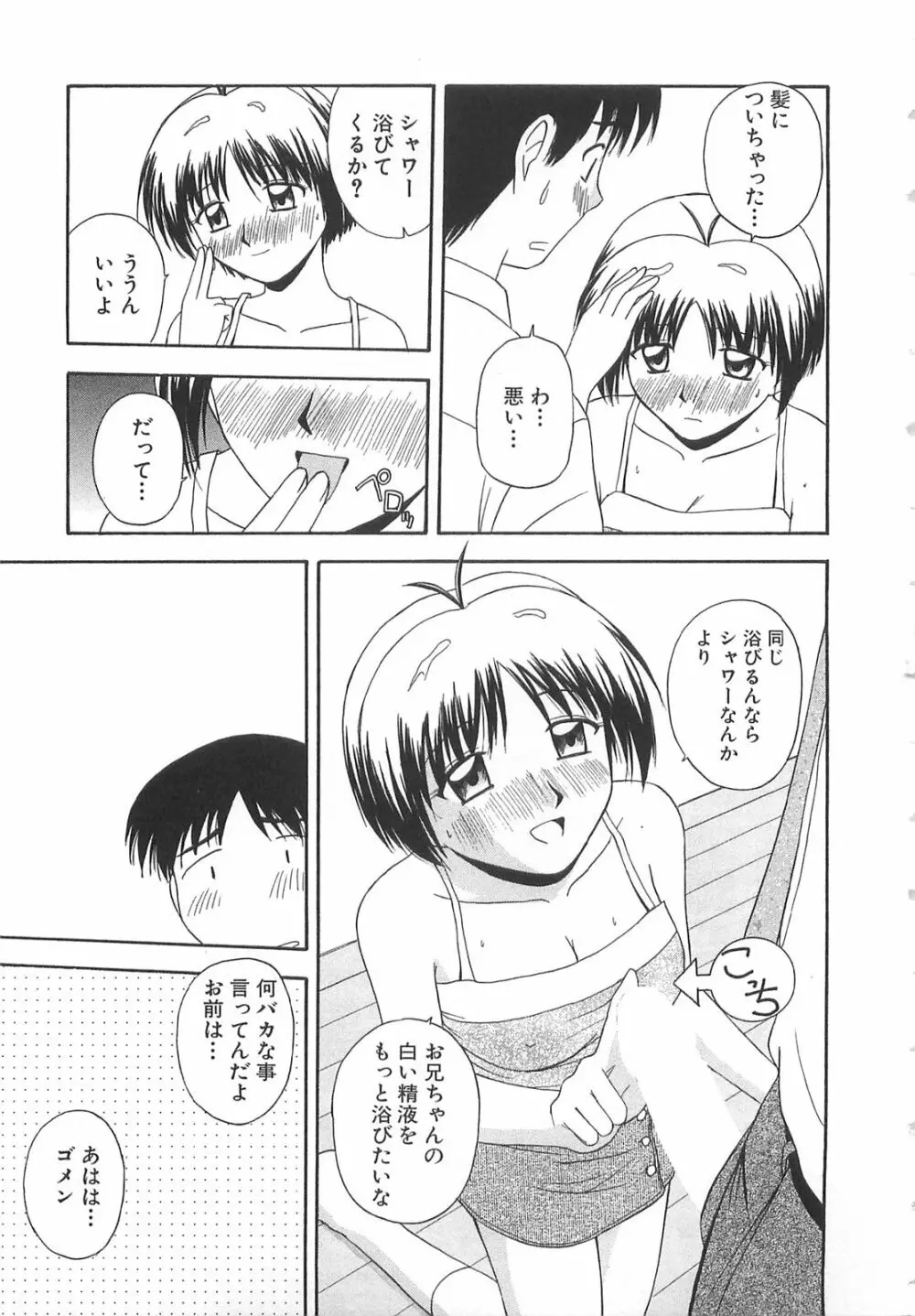 ドキドキ！あの娘とリユニオン Page.134