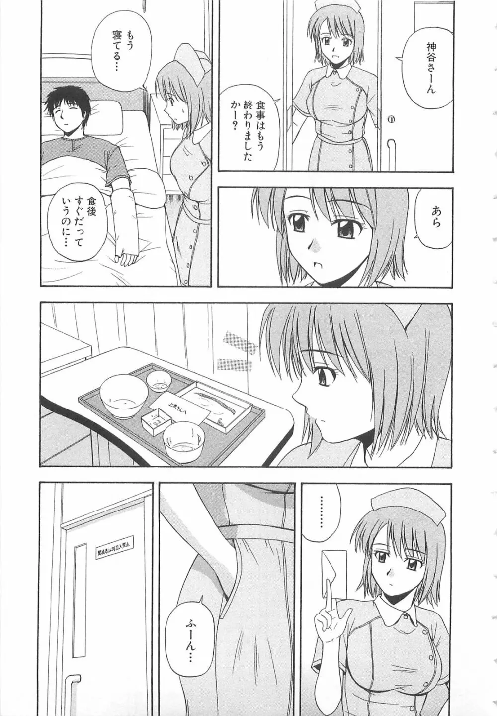 ドキドキ！あの娘とリユニオン Page.14