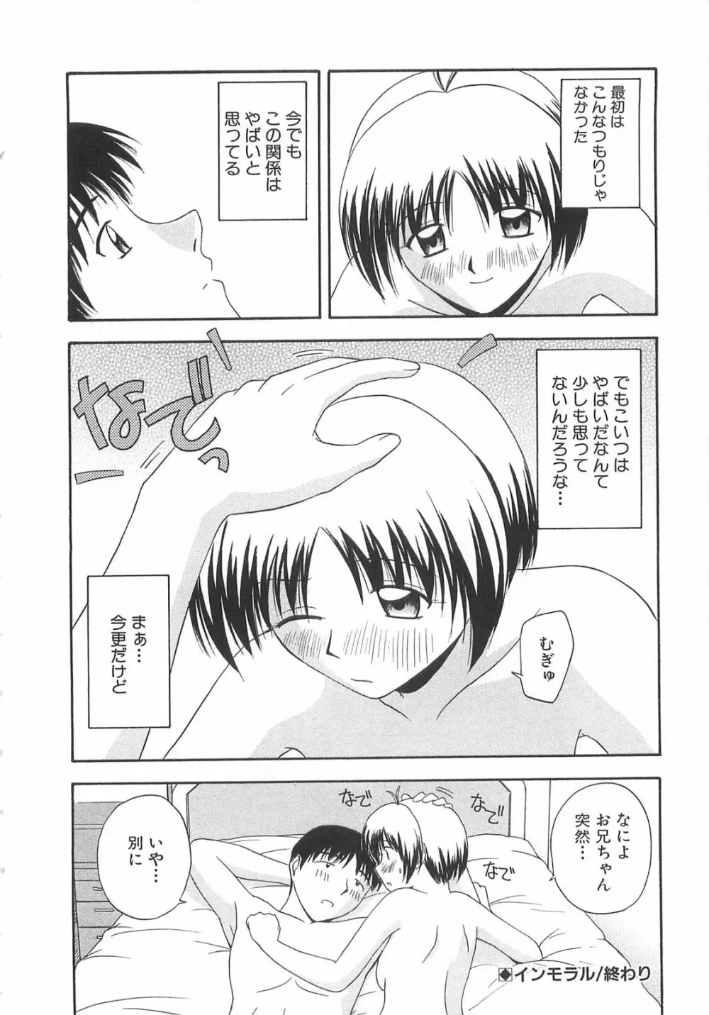 ドキドキ！あの娘とリユニオン Page.143