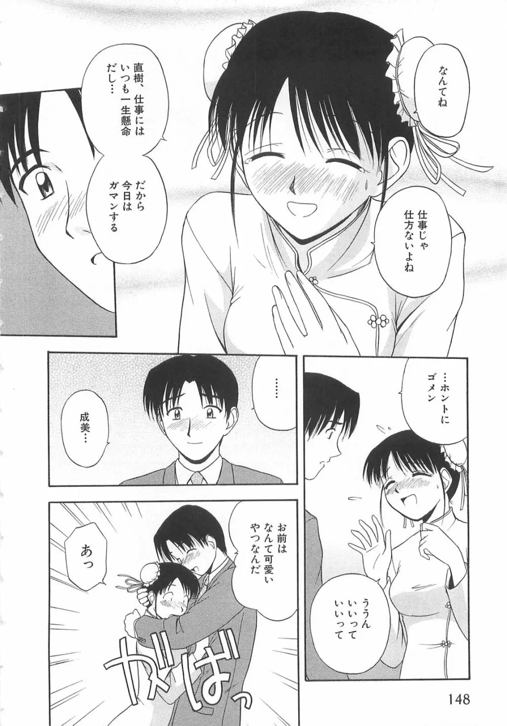 ドキドキ！あの娘とリユニオン Page.147