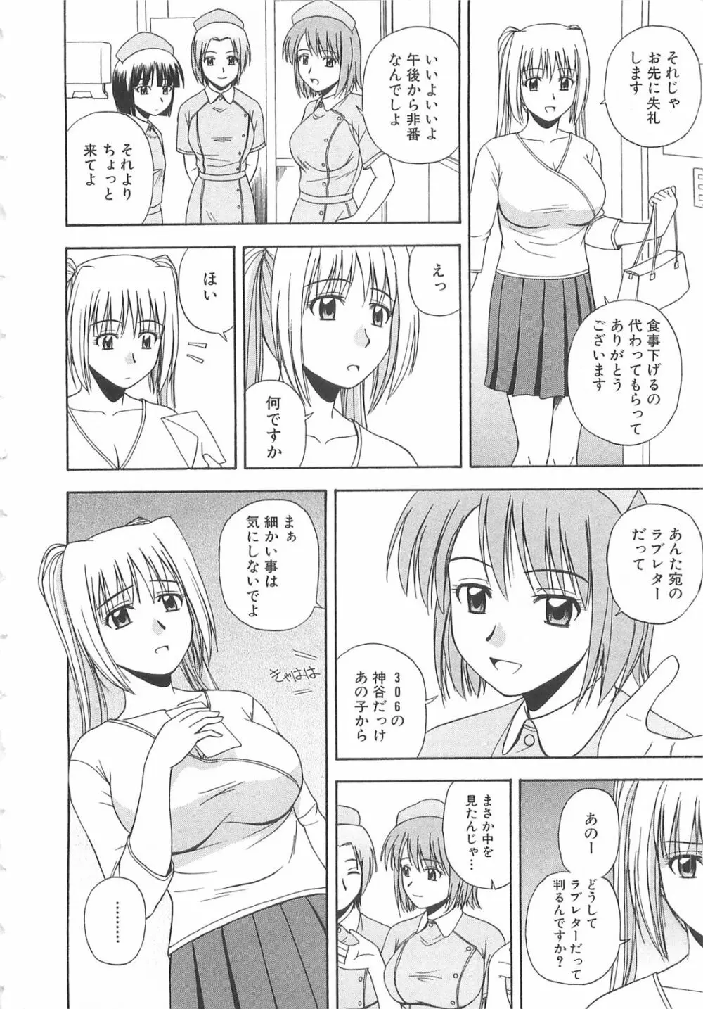 ドキドキ！あの娘とリユニオン Page.15