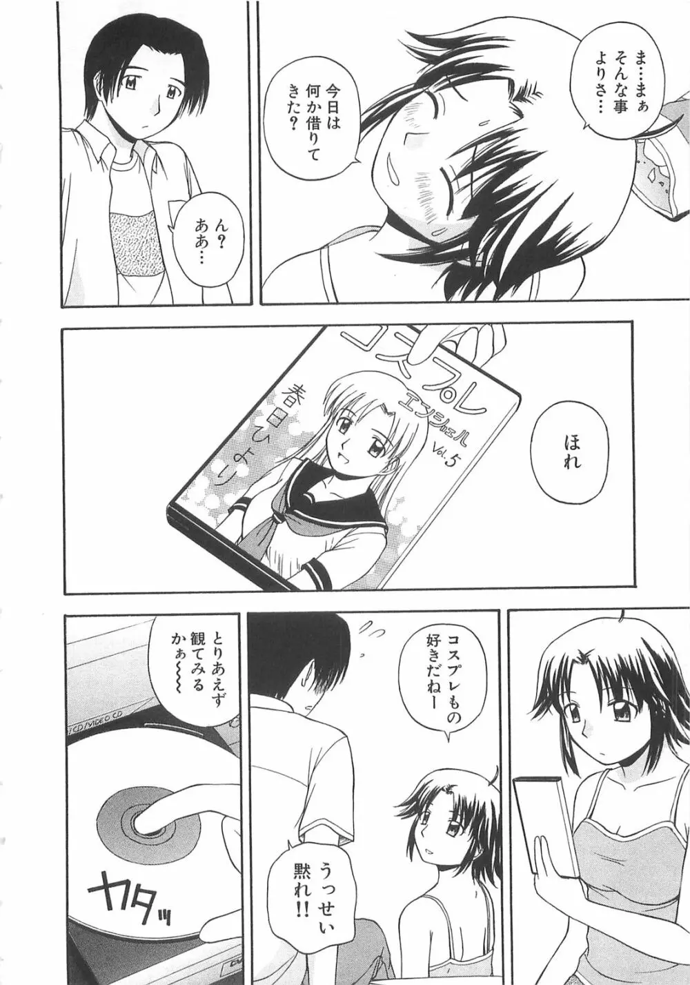 ドキドキ！あの娘とリユニオン Page.163