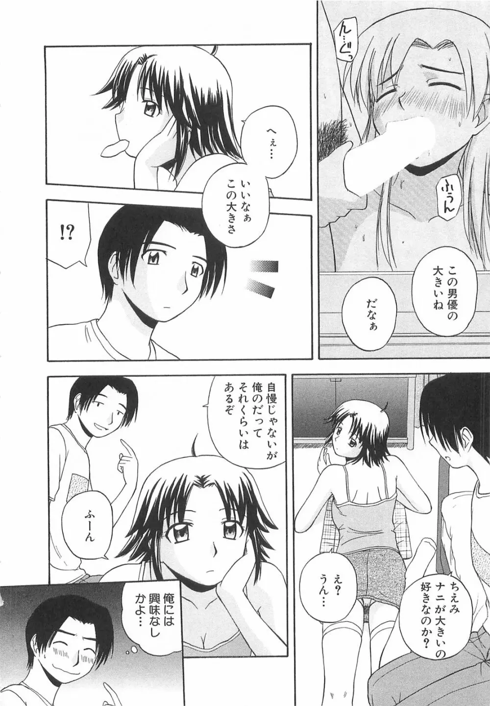 ドキドキ！あの娘とリユニオン Page.165