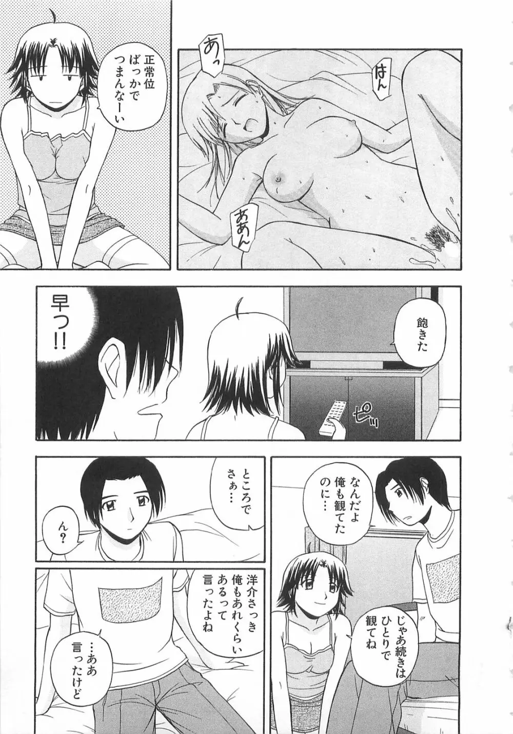 ドキドキ！あの娘とリユニオン Page.166