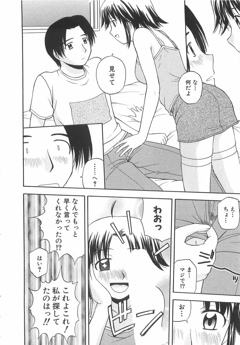 ドキドキ！あの娘とリユニオン Page.167