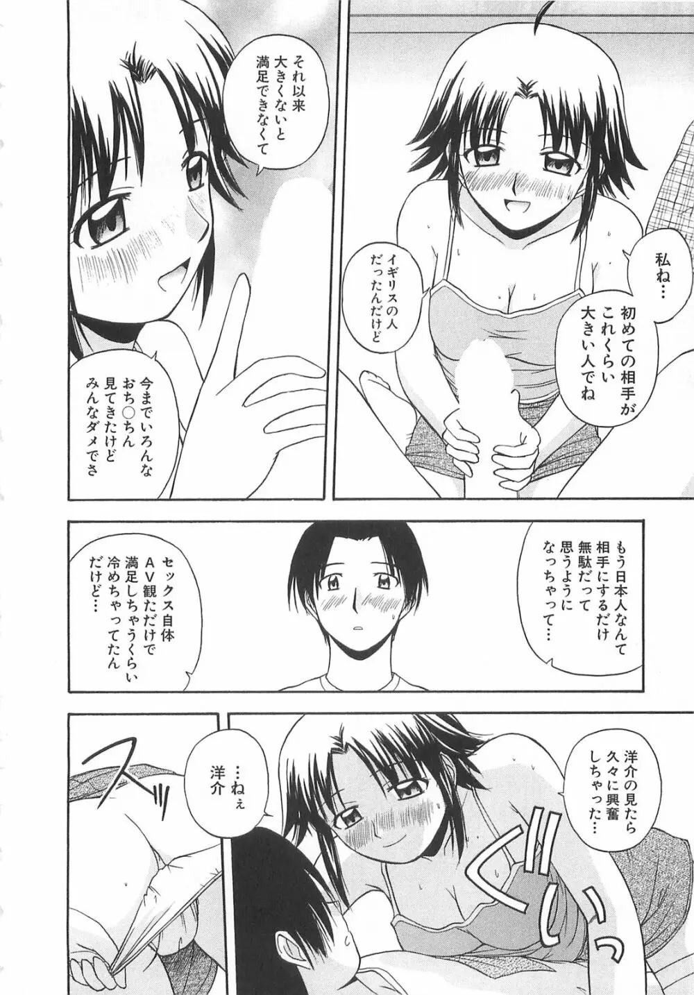 ドキドキ！あの娘とリユニオン Page.169