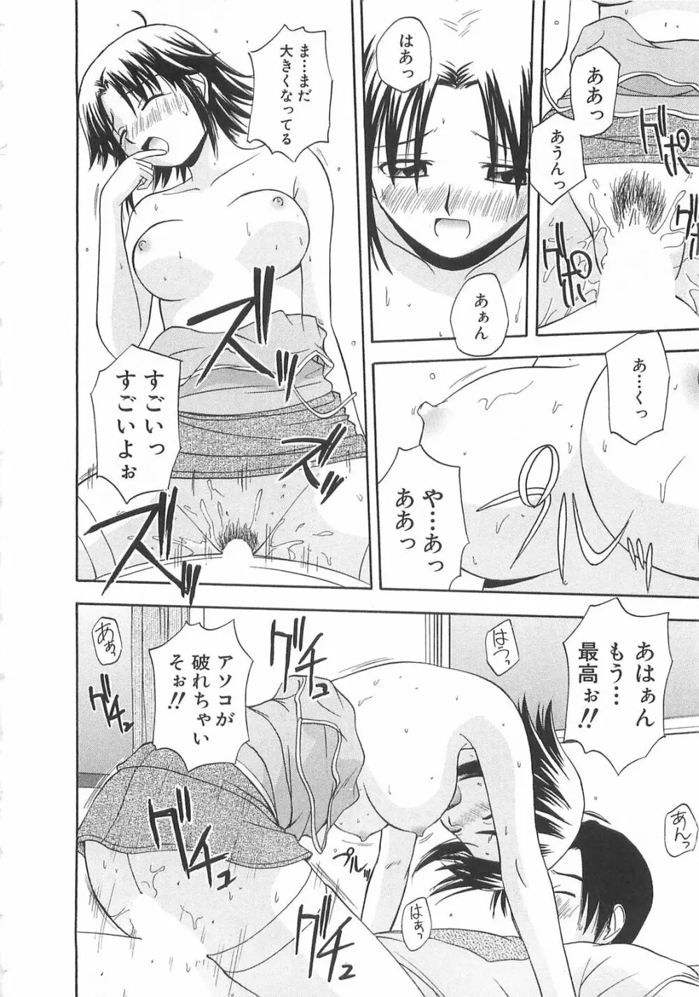 ドキドキ！あの娘とリユニオン Page.171