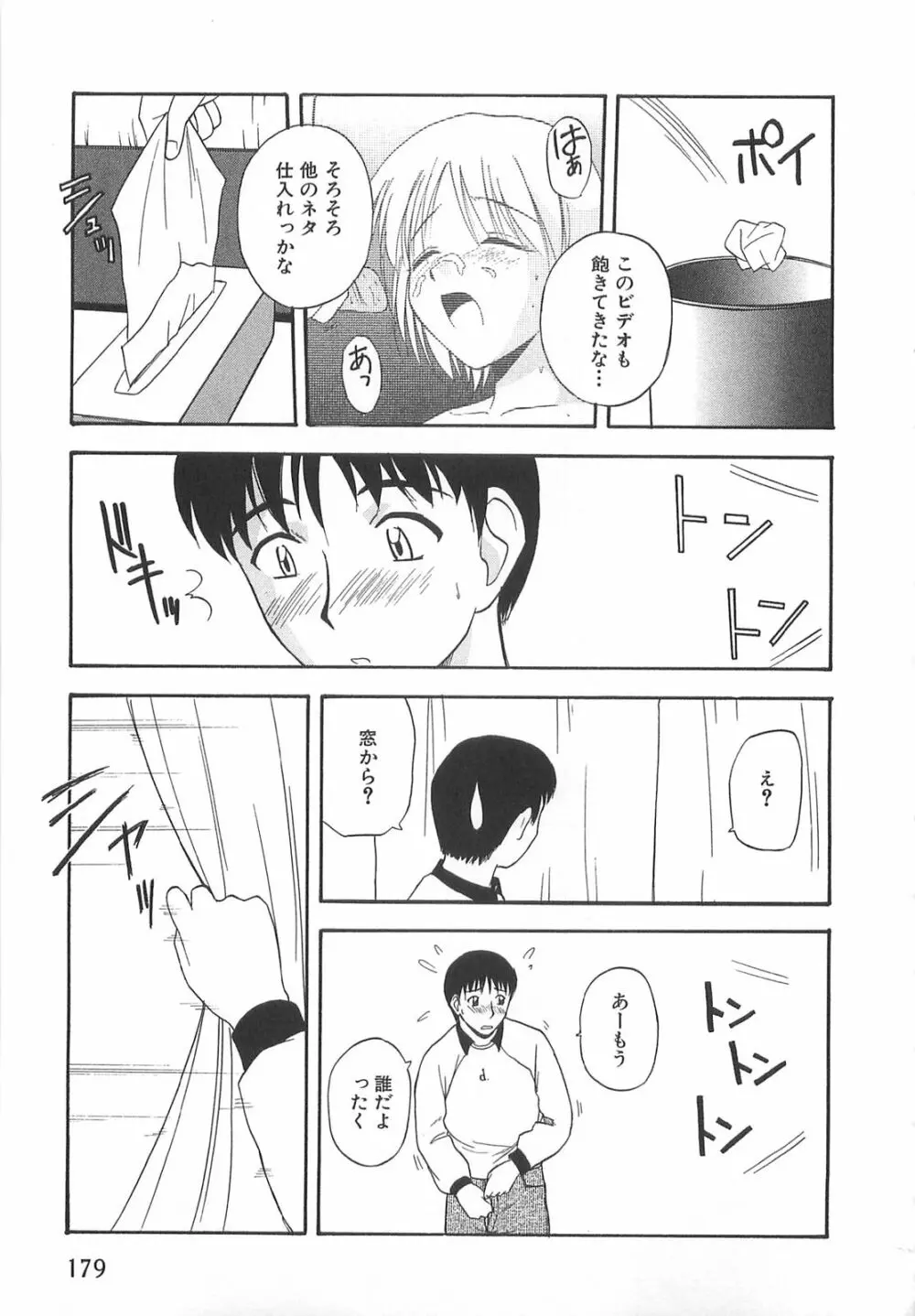 ドキドキ！あの娘とリユニオン Page.178