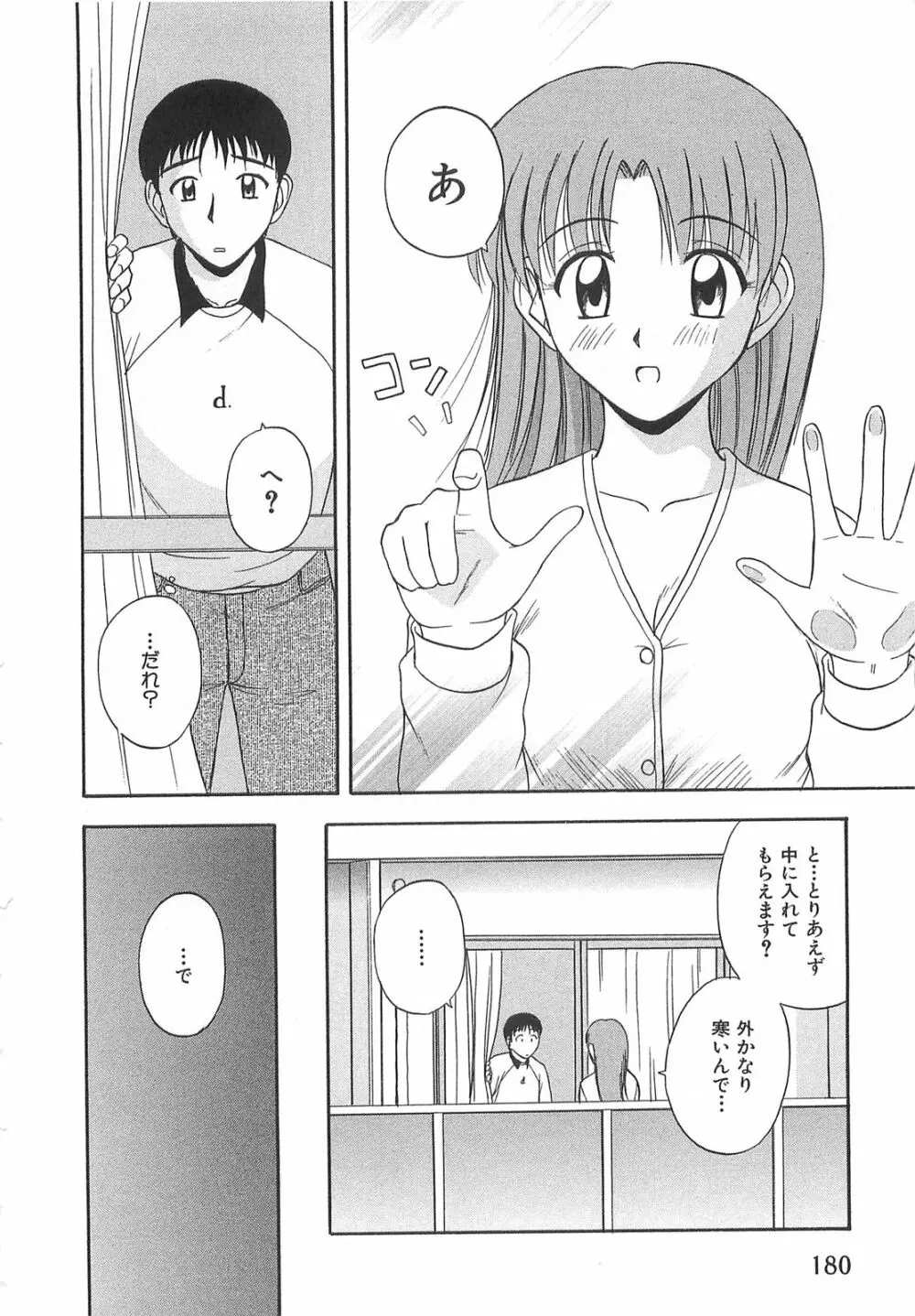 ドキドキ！あの娘とリユニオン Page.179