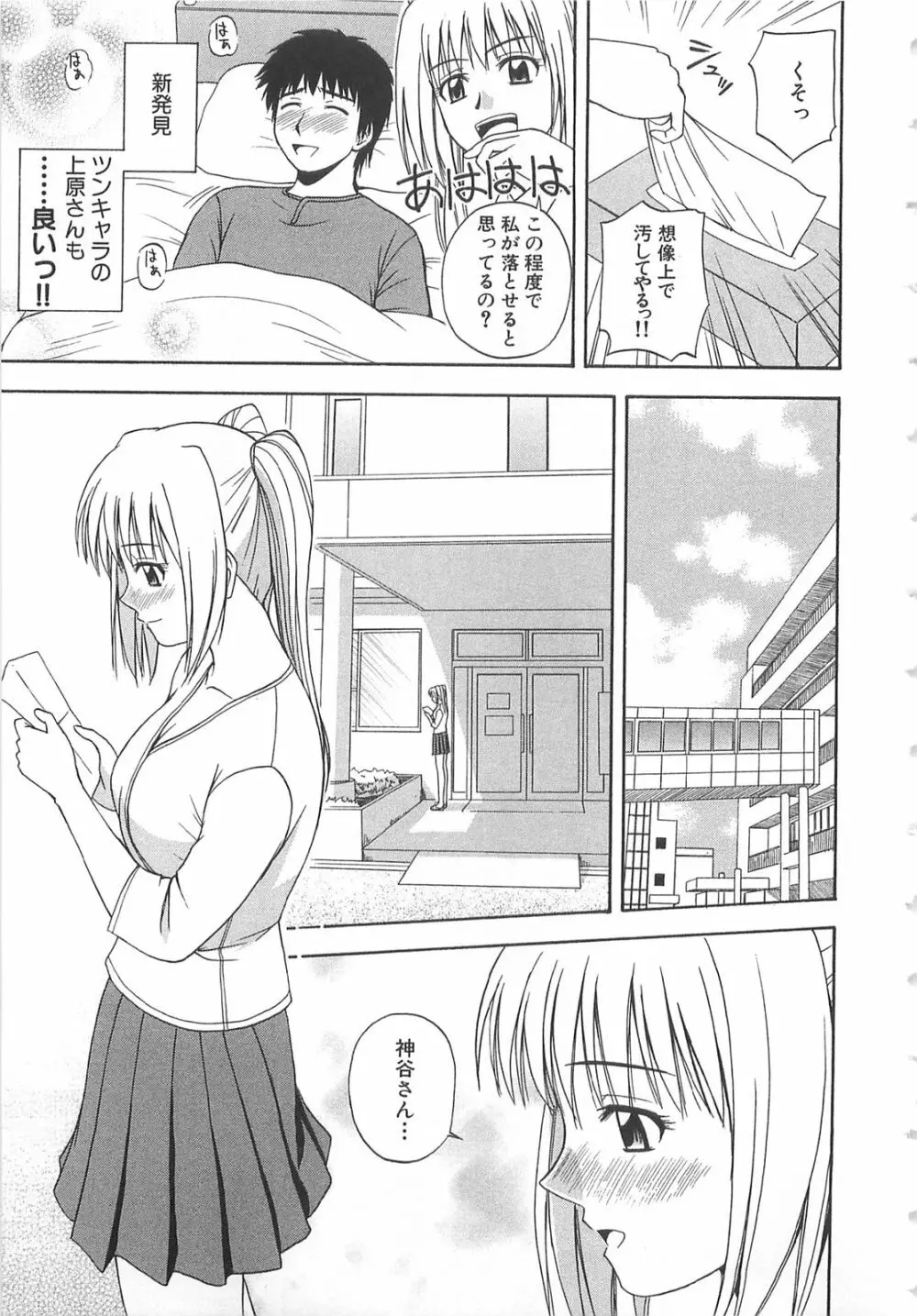 ドキドキ！あの娘とリユニオン Page.18