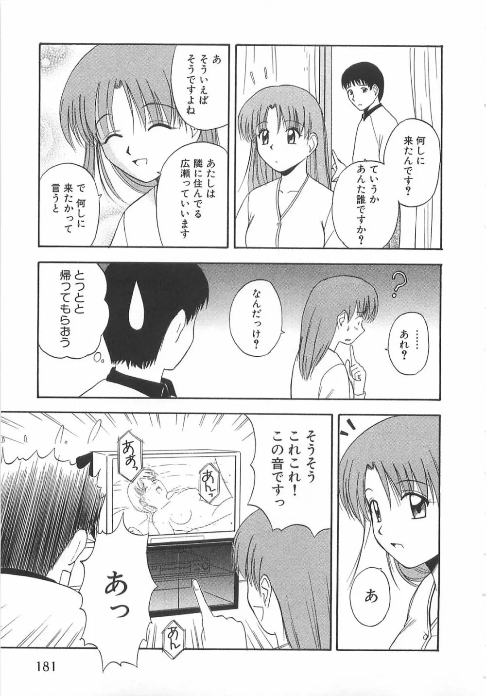 ドキドキ！あの娘とリユニオン Page.180