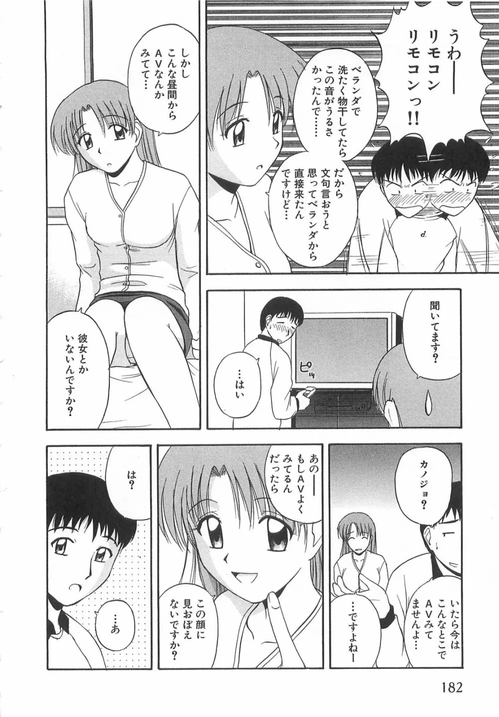 ドキドキ！あの娘とリユニオン Page.181