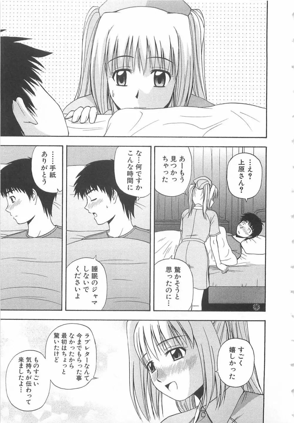 ドキドキ！あの娘とリユニオン Page.20