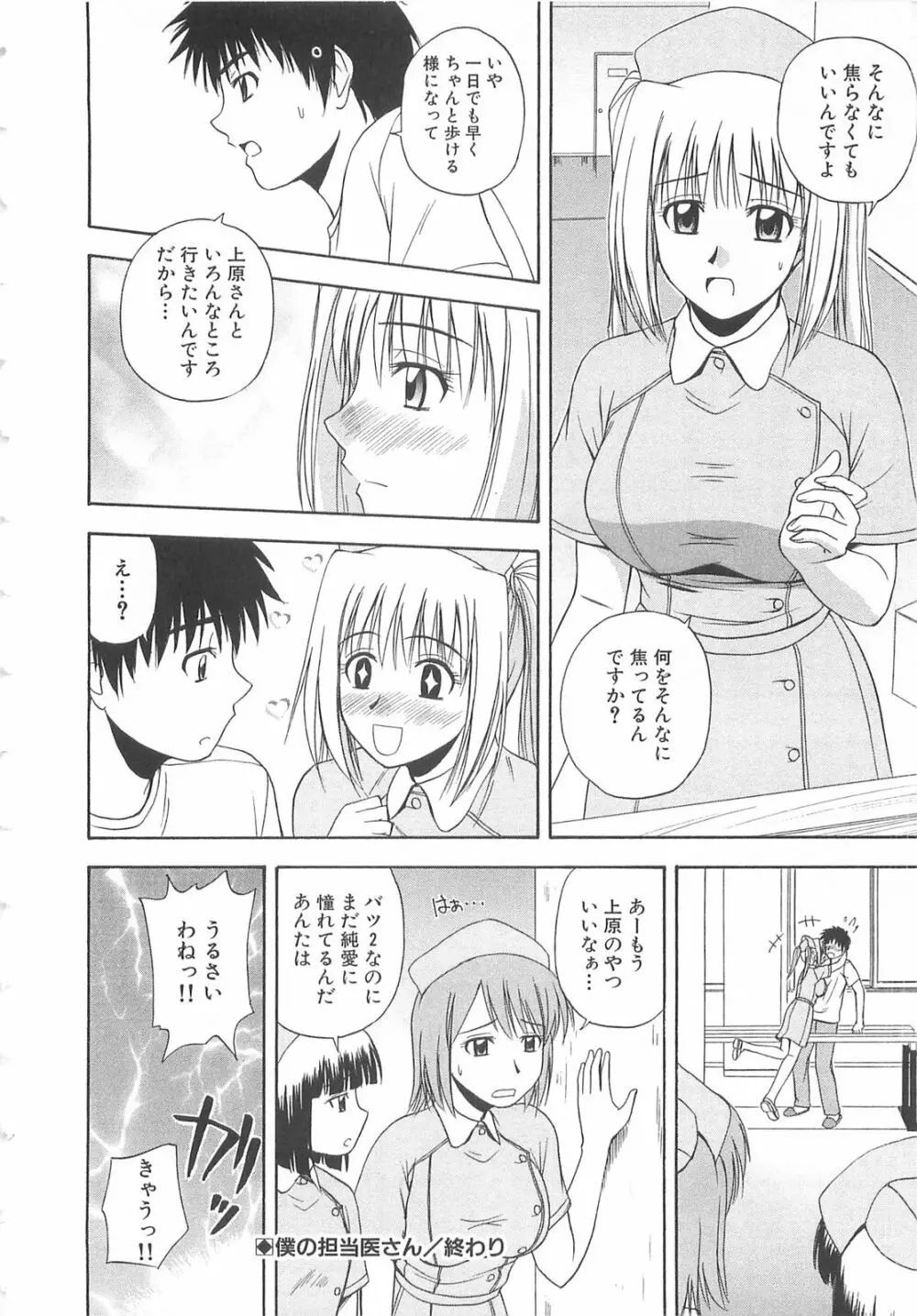 ドキドキ！あの娘とリユニオン Page.29