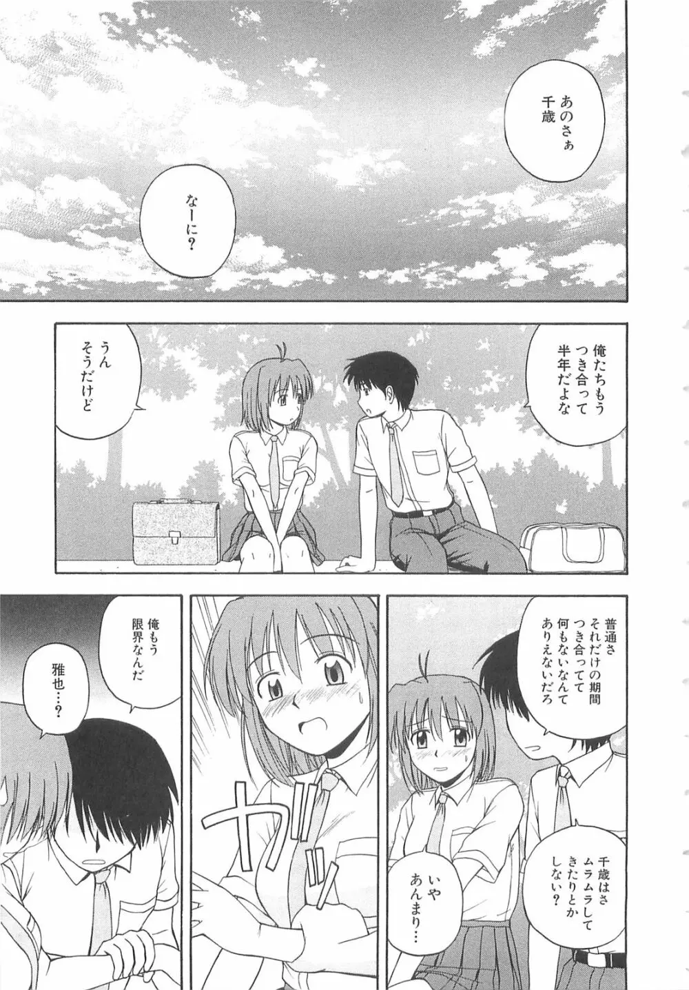 ドキドキ！あの娘とリユニオン Page.30