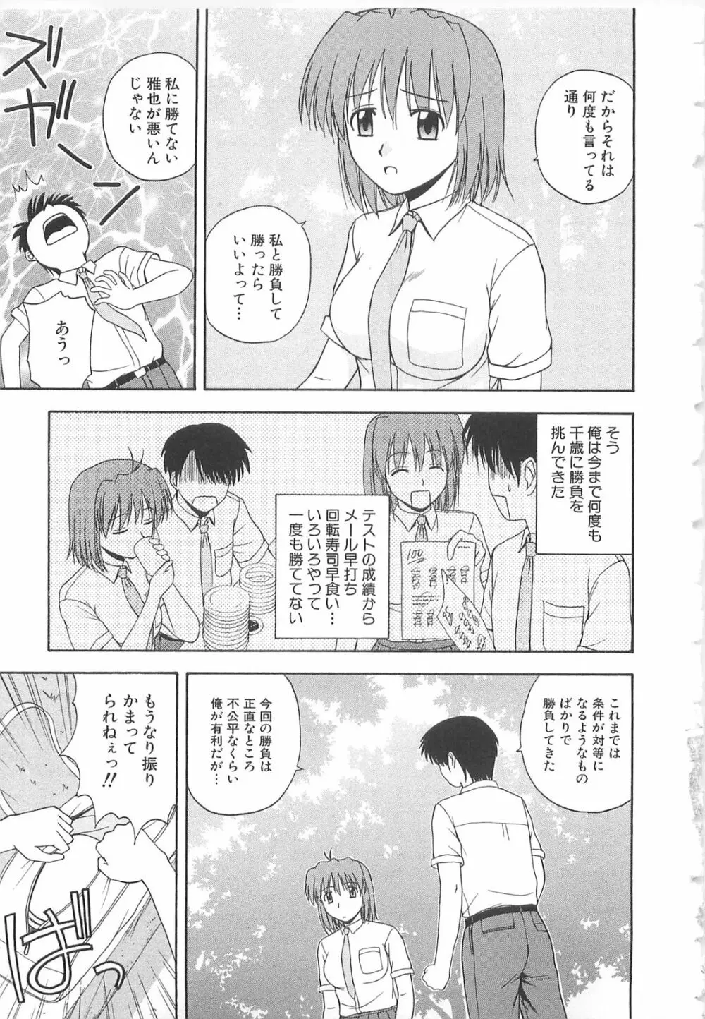 ドキドキ！あの娘とリユニオン Page.32