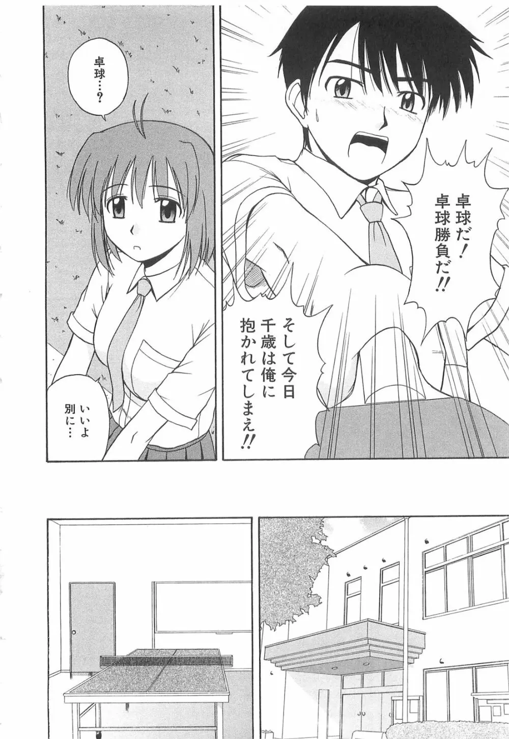 ドキドキ！あの娘とリユニオン Page.33