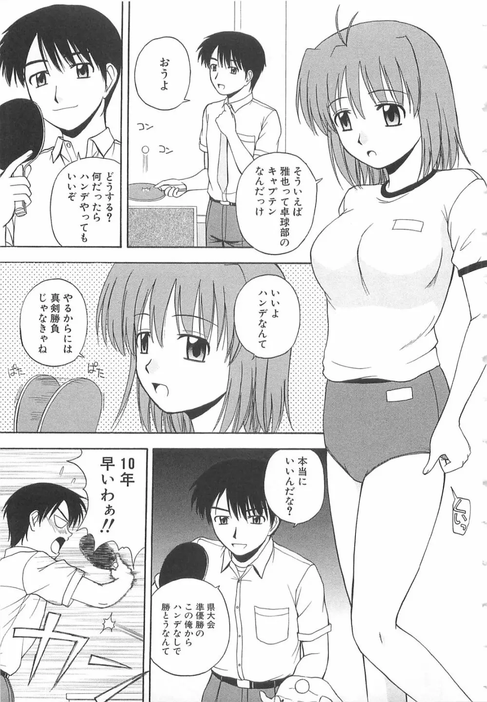 ドキドキ！あの娘とリユニオン Page.34