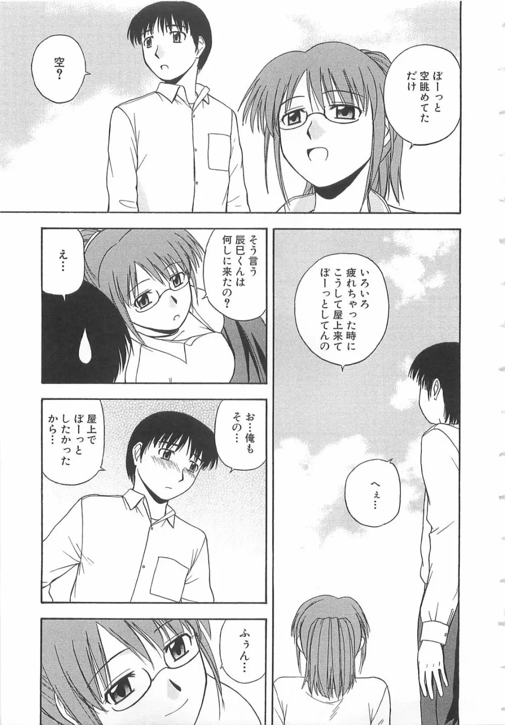 ドキドキ！あの娘とリユニオン Page.50