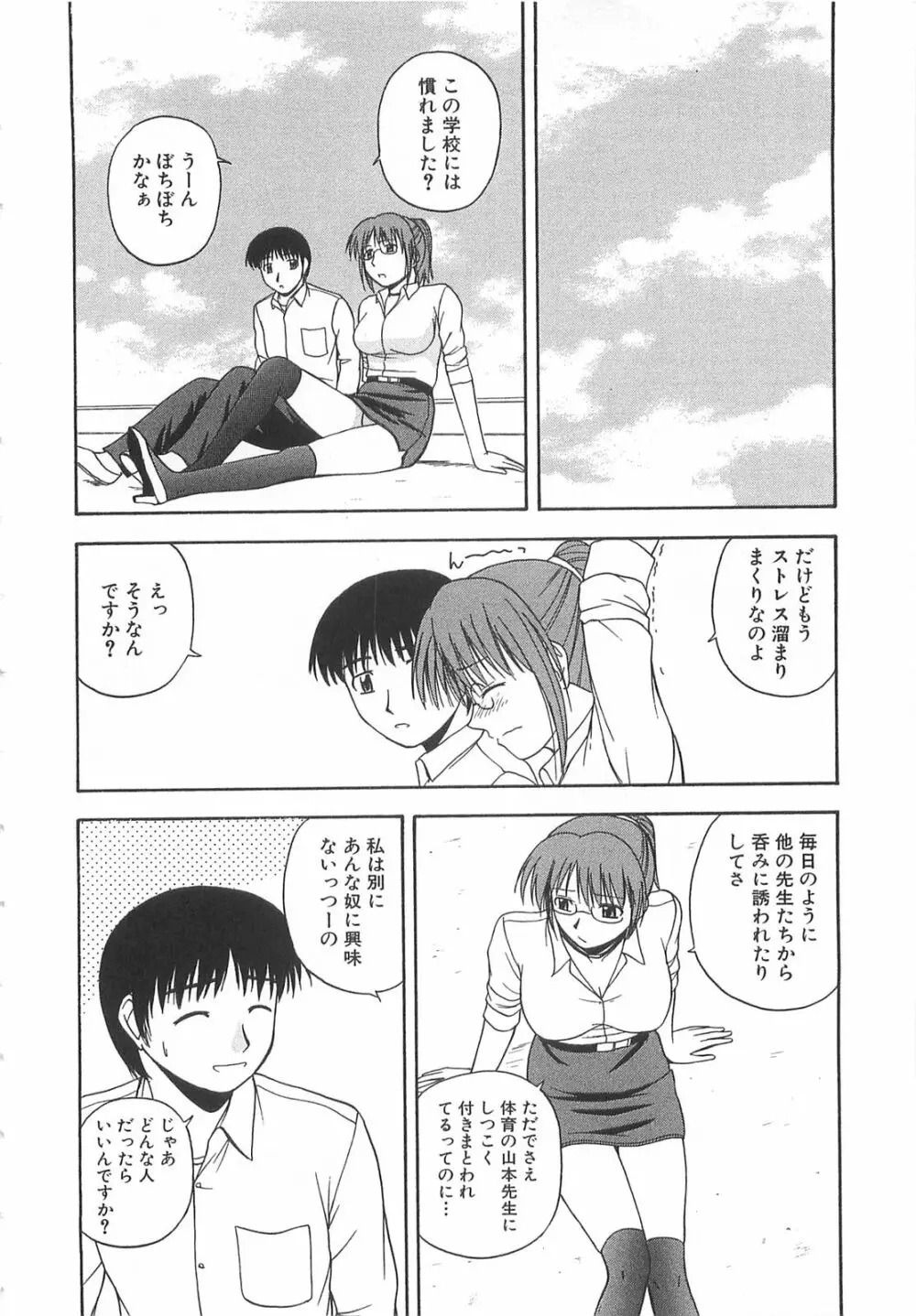 ドキドキ！あの娘とリユニオン Page.51