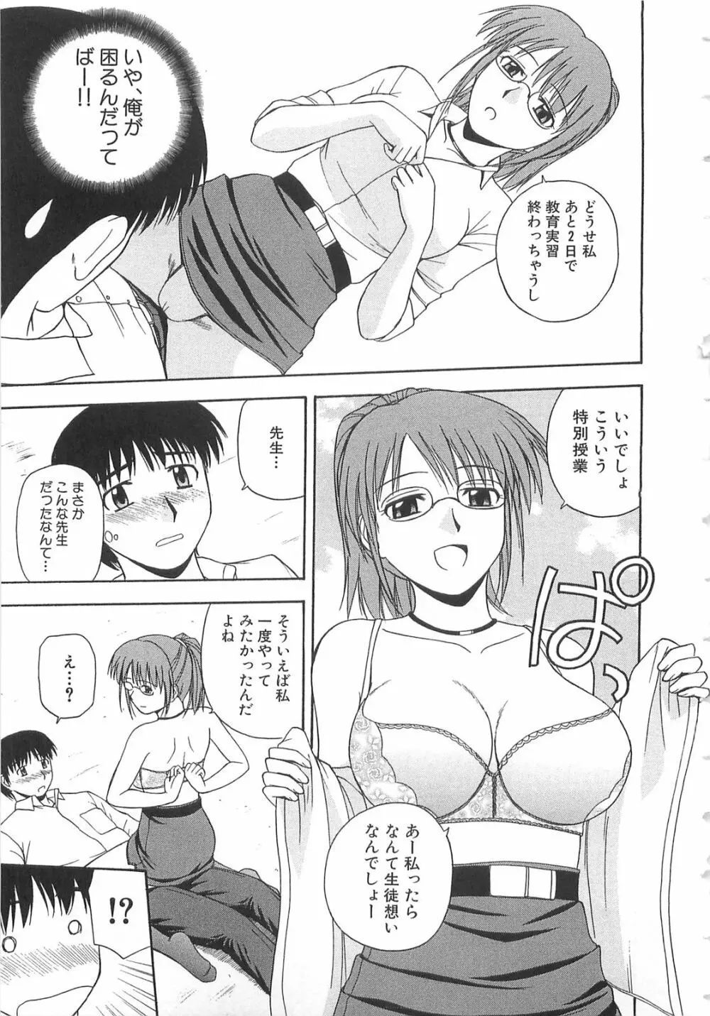 ドキドキ！あの娘とリユニオン Page.54