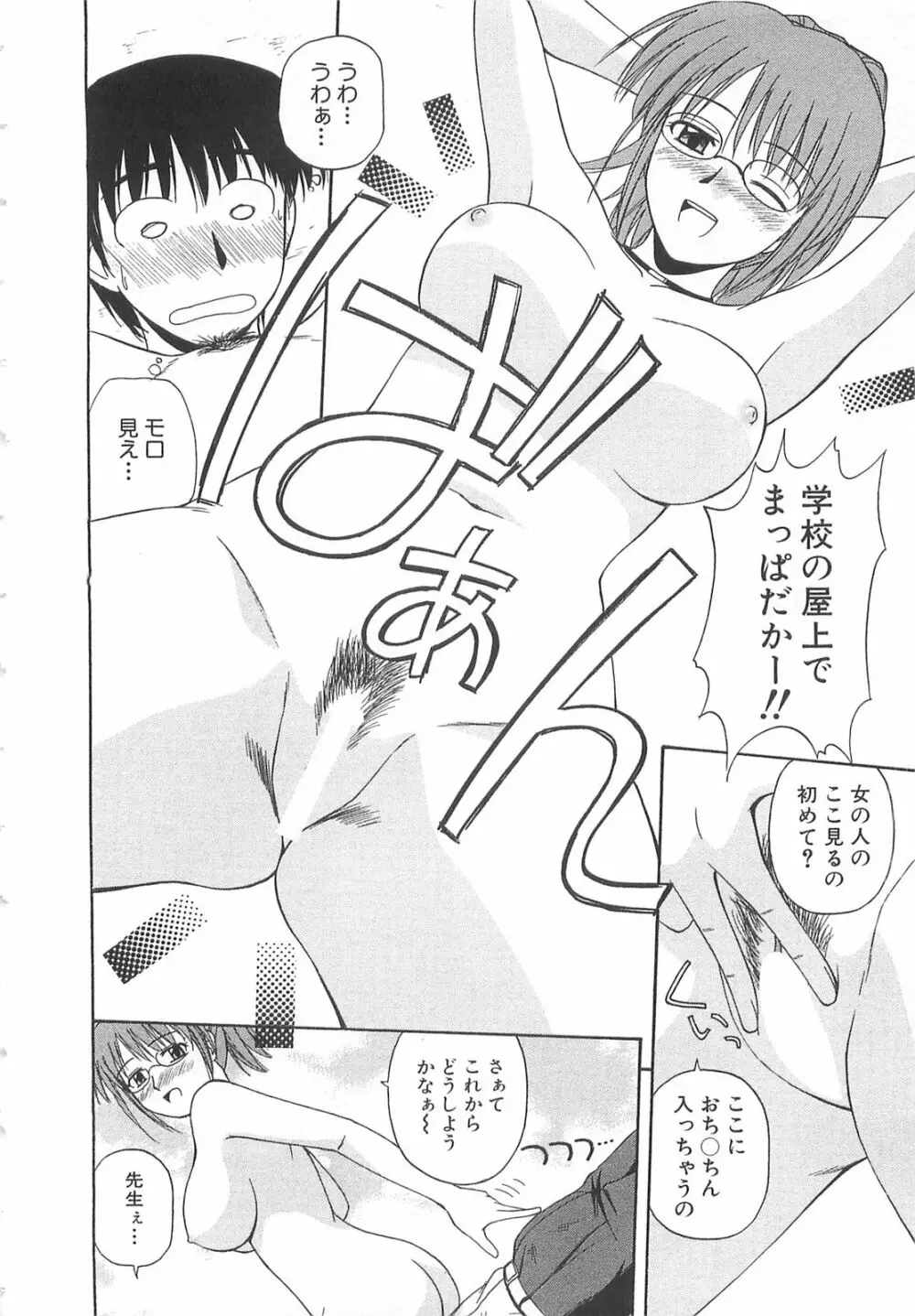 ドキドキ！あの娘とリユニオン Page.55