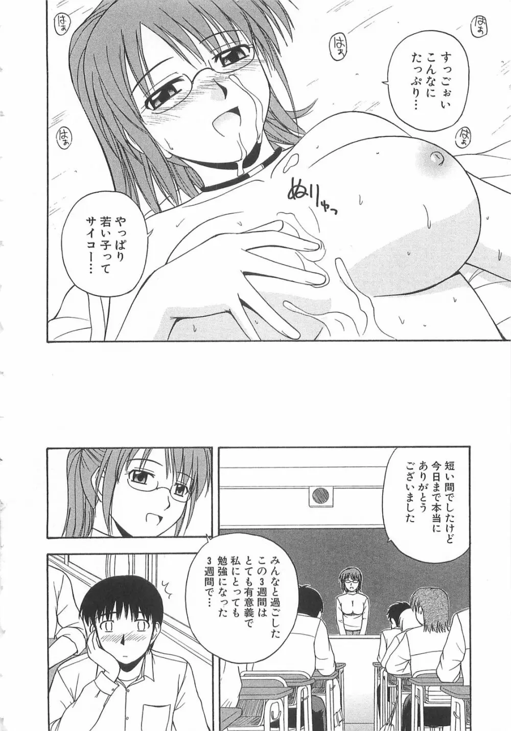 ドキドキ！あの娘とリユニオン Page.61