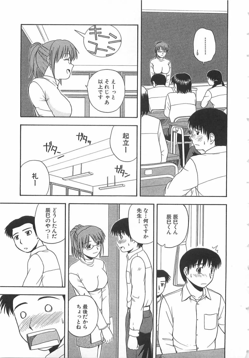 ドキドキ！あの娘とリユニオン Page.62