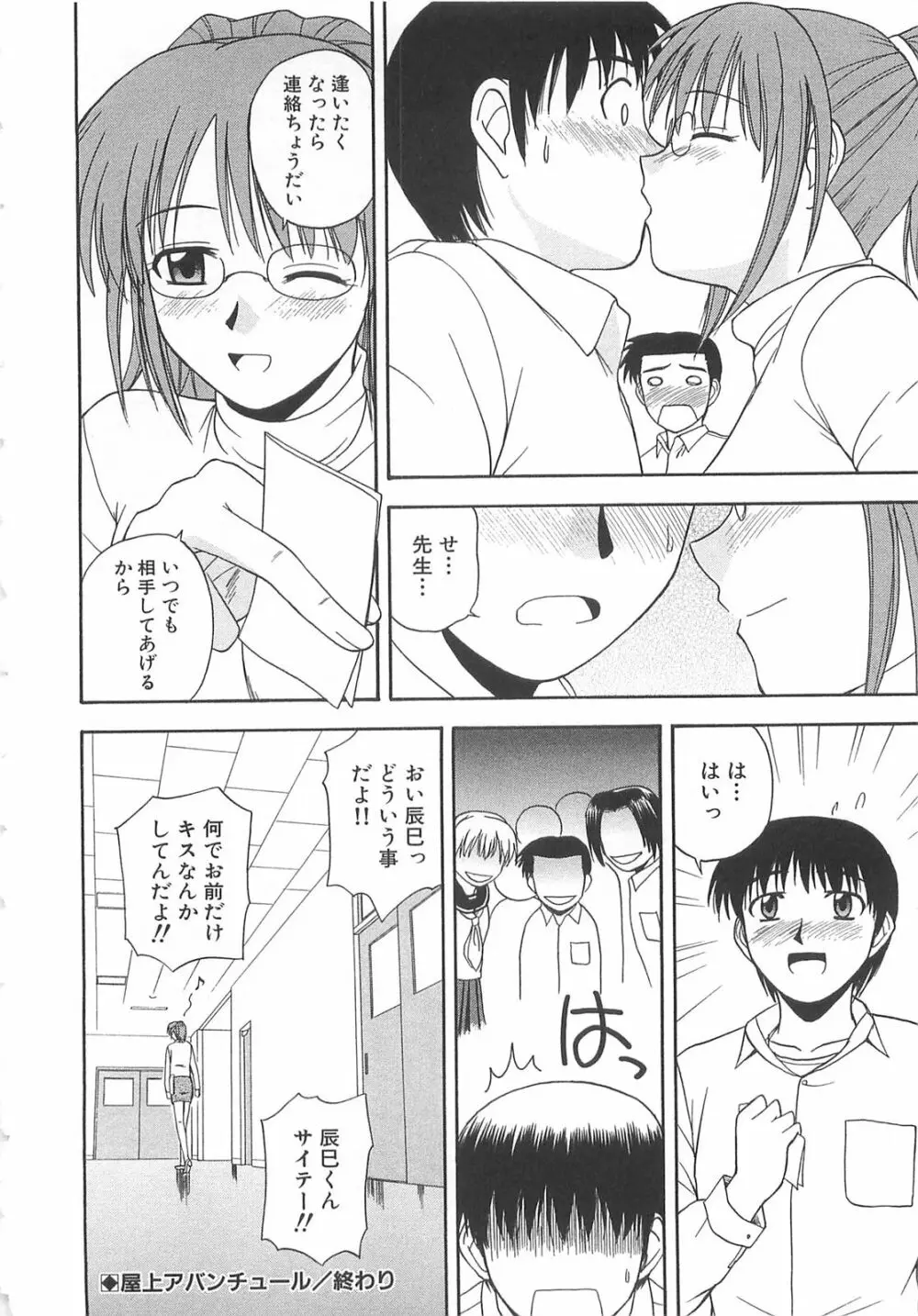 ドキドキ！あの娘とリユニオン Page.63