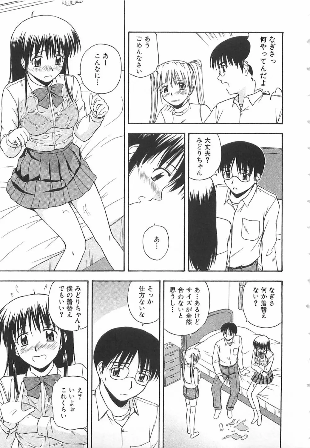 ドキドキ！あの娘とリユニオン Page.66