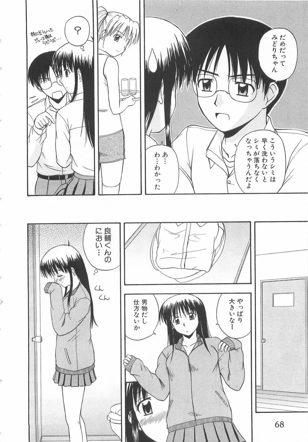 ドキドキ！あの娘とリユニオン Page.67