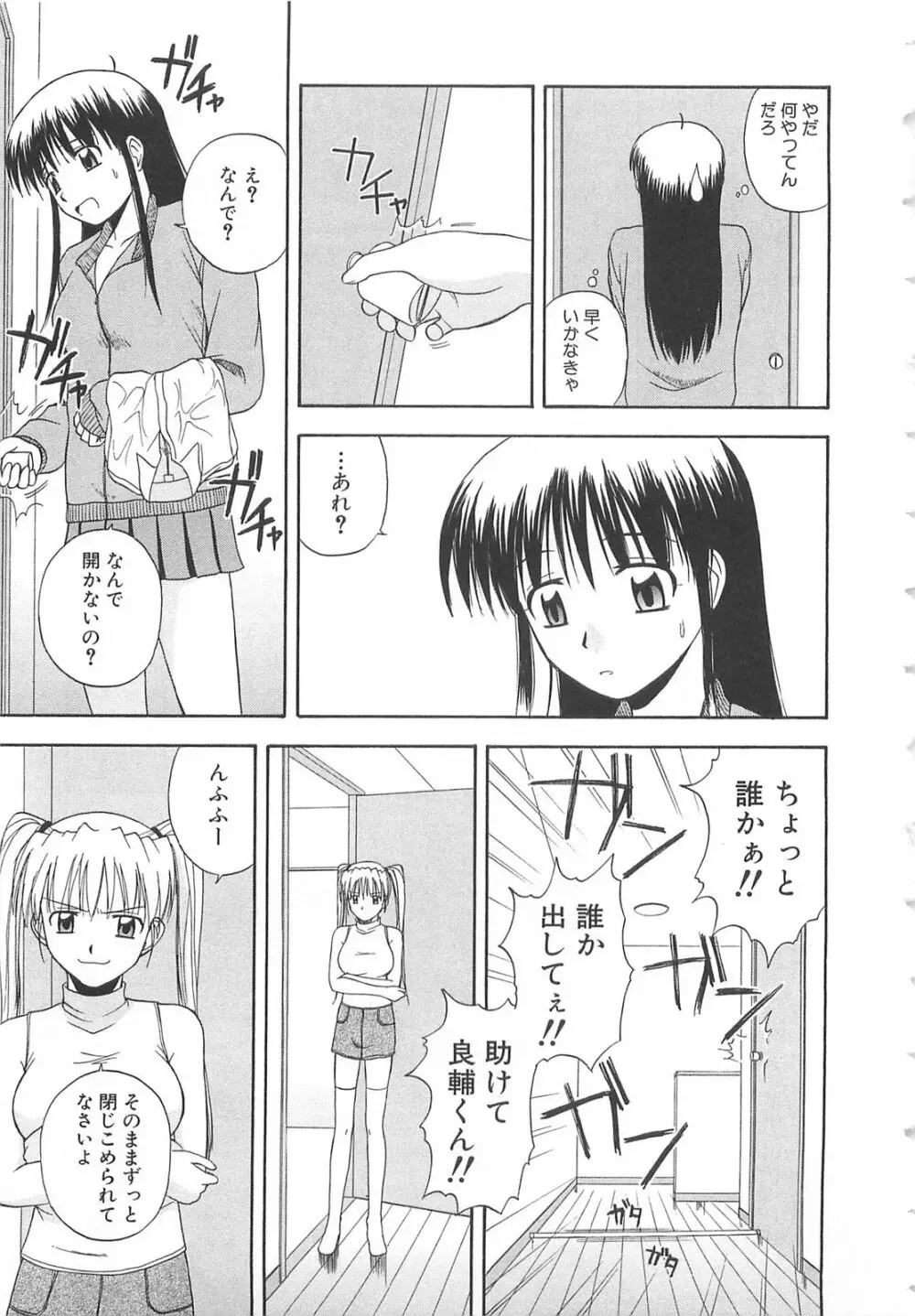 ドキドキ！あの娘とリユニオン Page.68