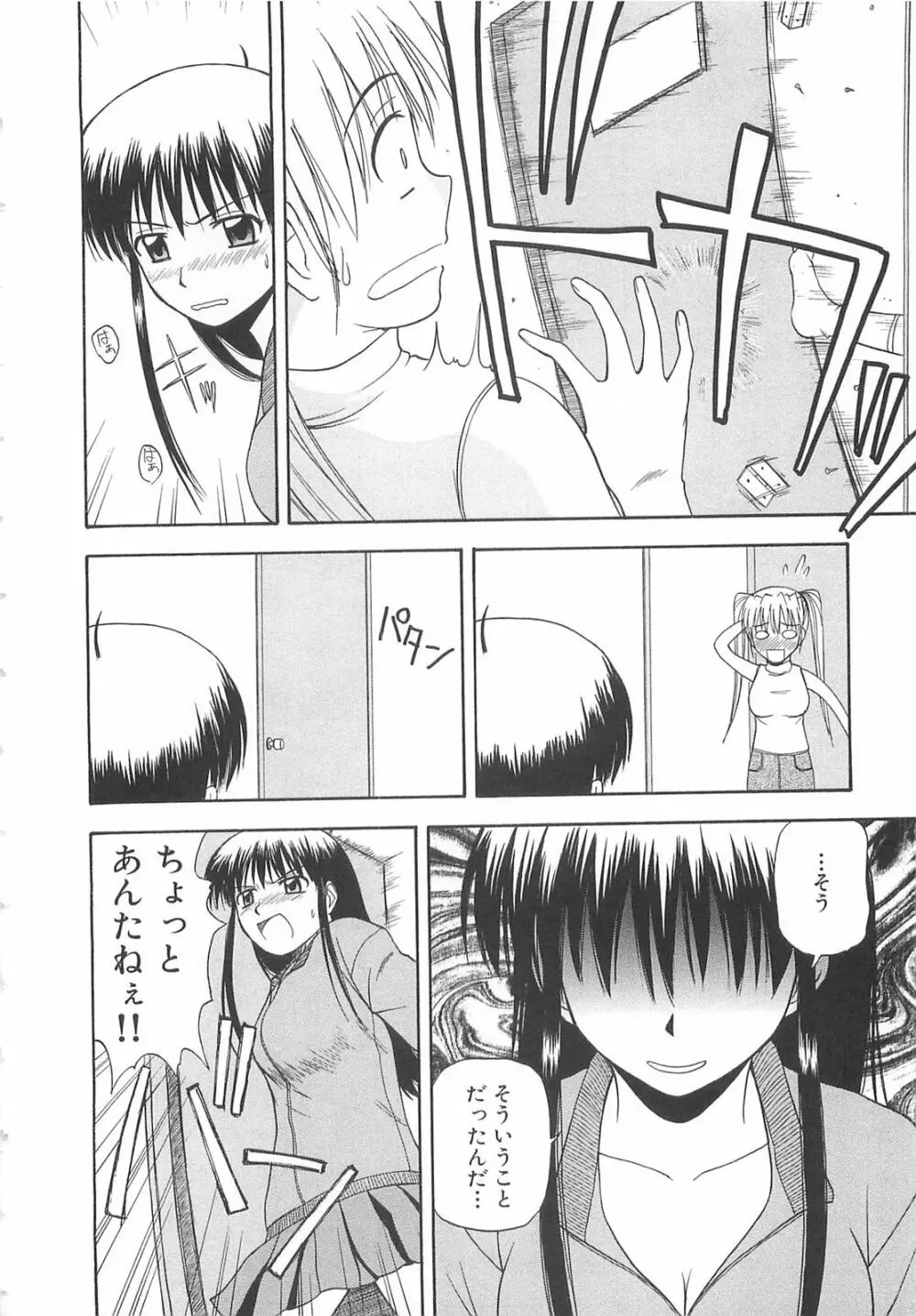 ドキドキ！あの娘とリユニオン Page.69