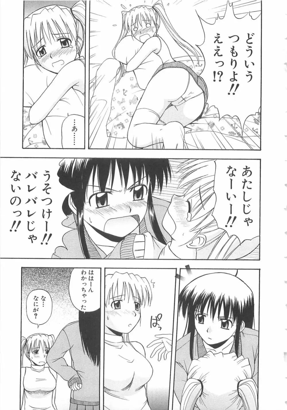 ドキドキ！あの娘とリユニオン Page.70