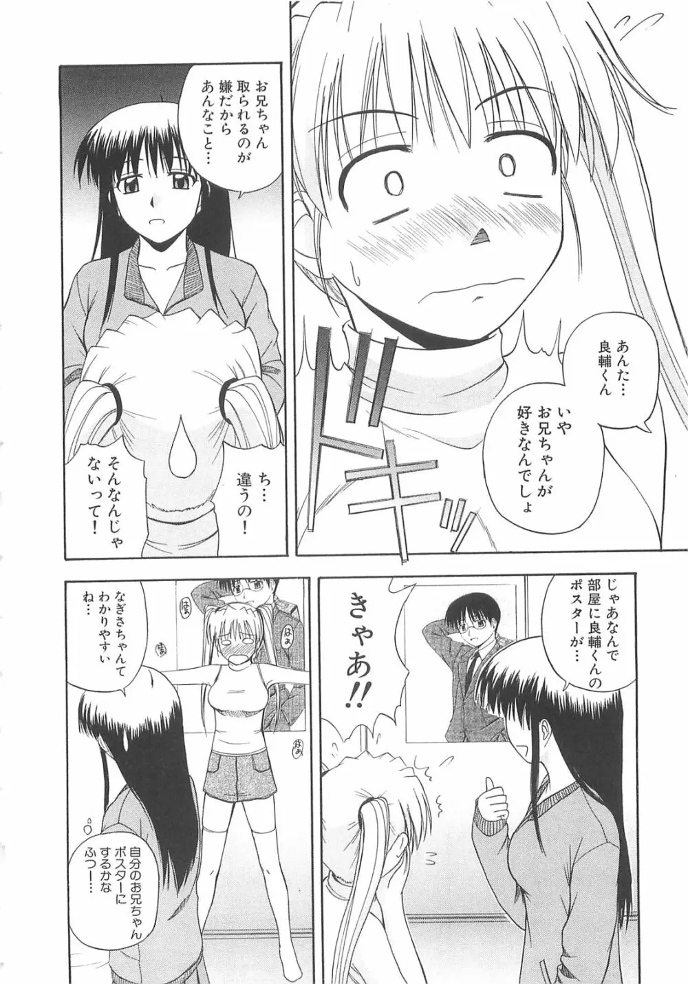 ドキドキ！あの娘とリユニオン Page.71