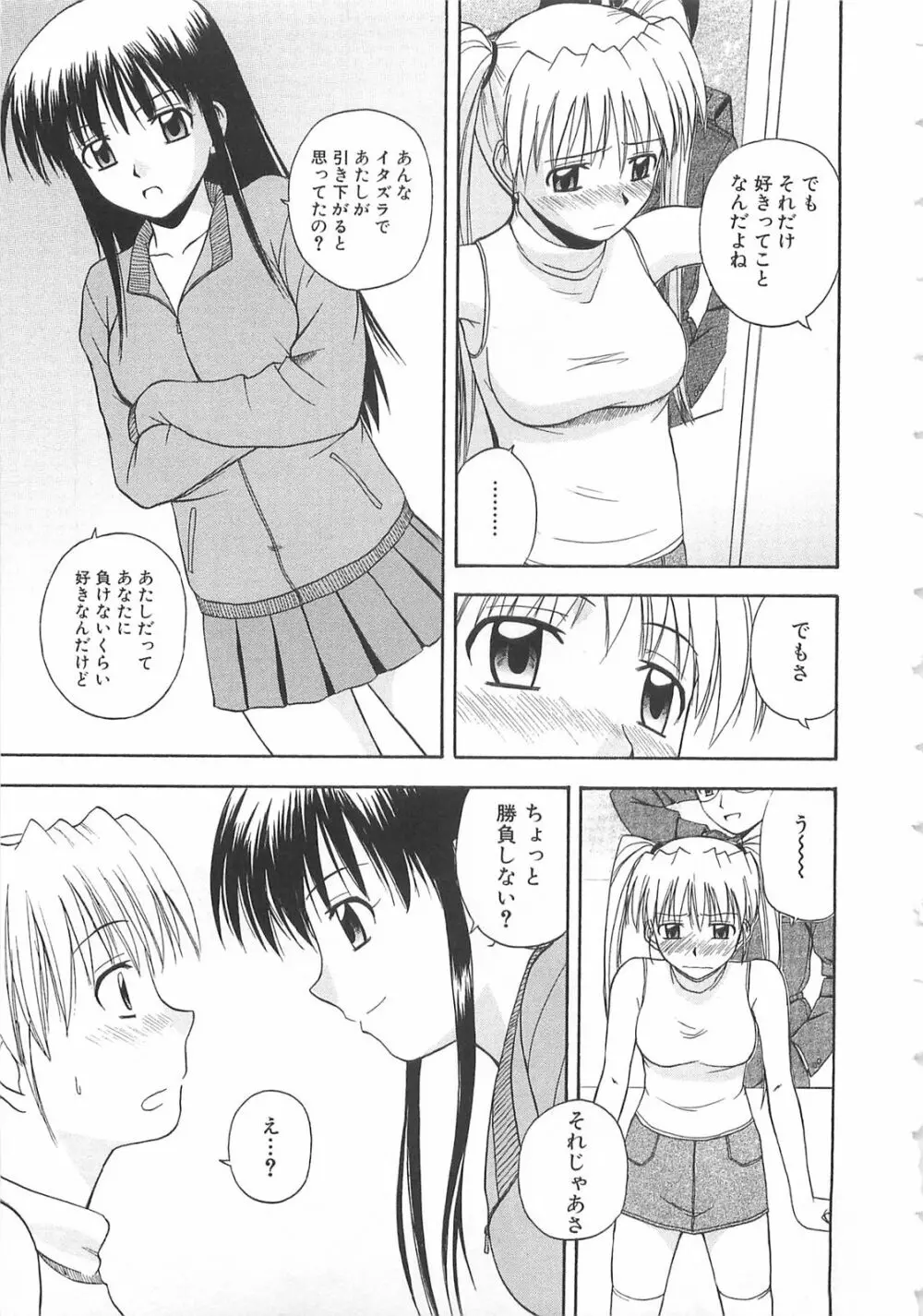 ドキドキ！あの娘とリユニオン Page.72