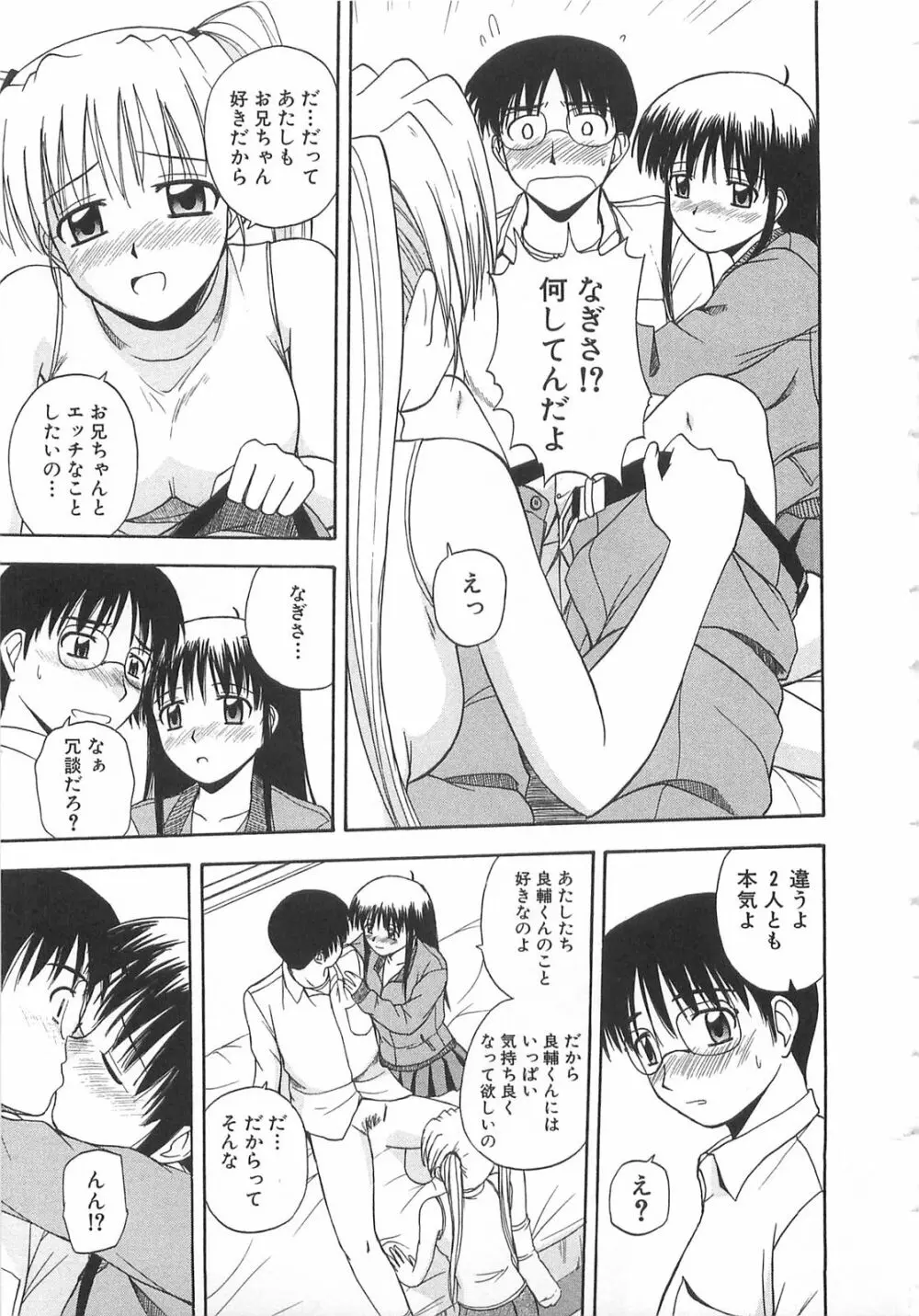 ドキドキ！あの娘とリユニオン Page.74