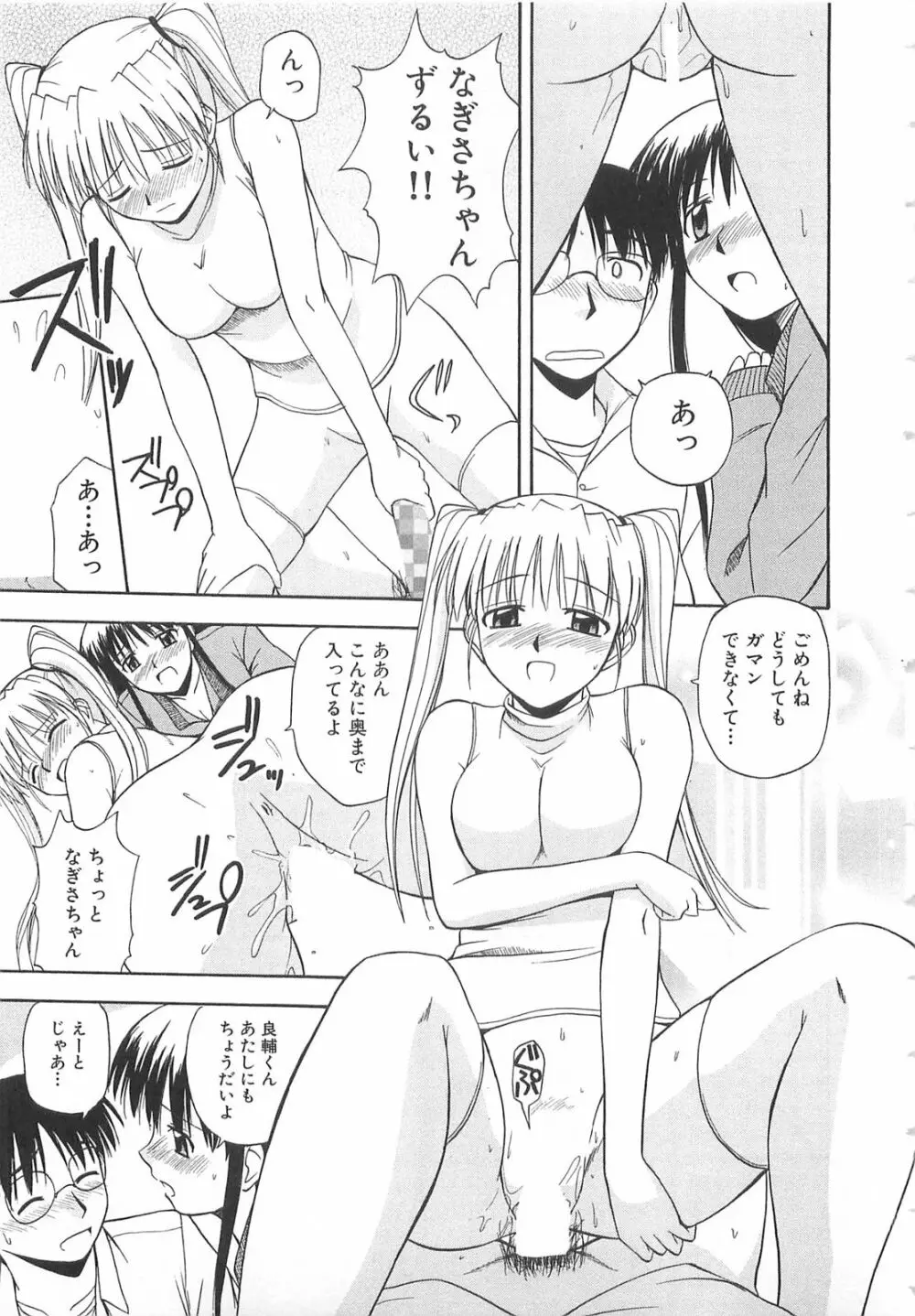 ドキドキ！あの娘とリユニオン Page.78