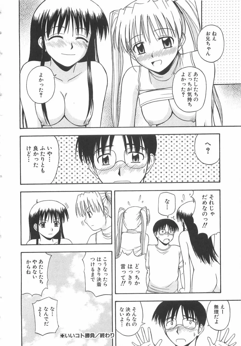 ドキドキ！あの娘とリユニオン Page.83