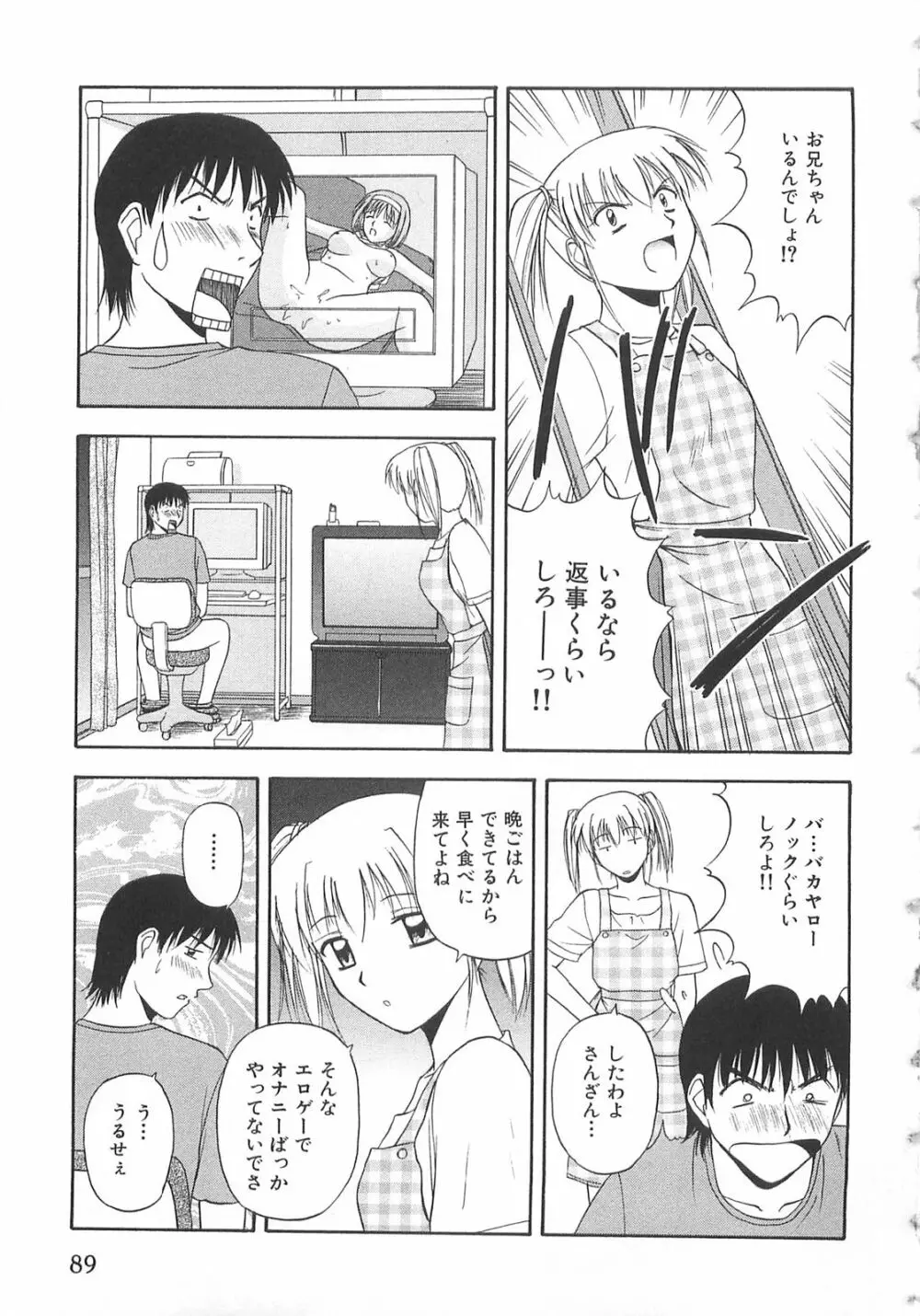 ドキドキ！あの娘とリユニオン Page.88