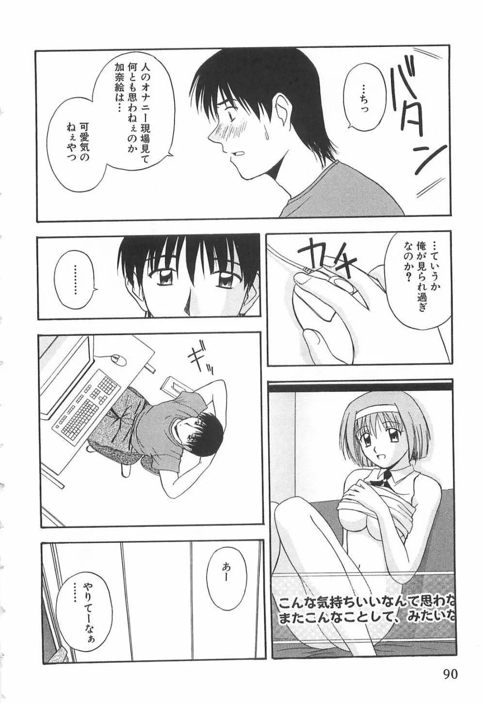 ドキドキ！あの娘とリユニオン Page.89