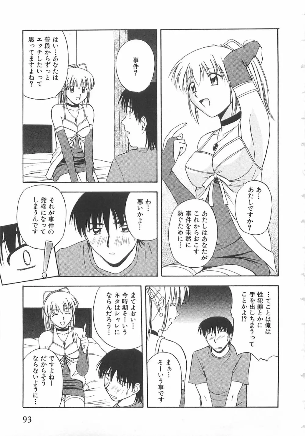 ドキドキ！あの娘とリユニオン Page.92