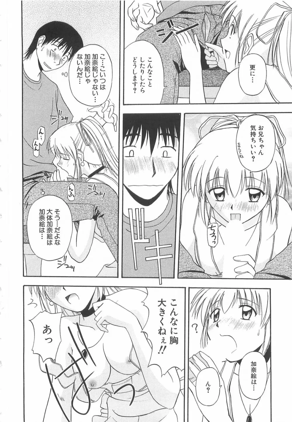 ドキドキ！あの娘とリユニオン Page.95