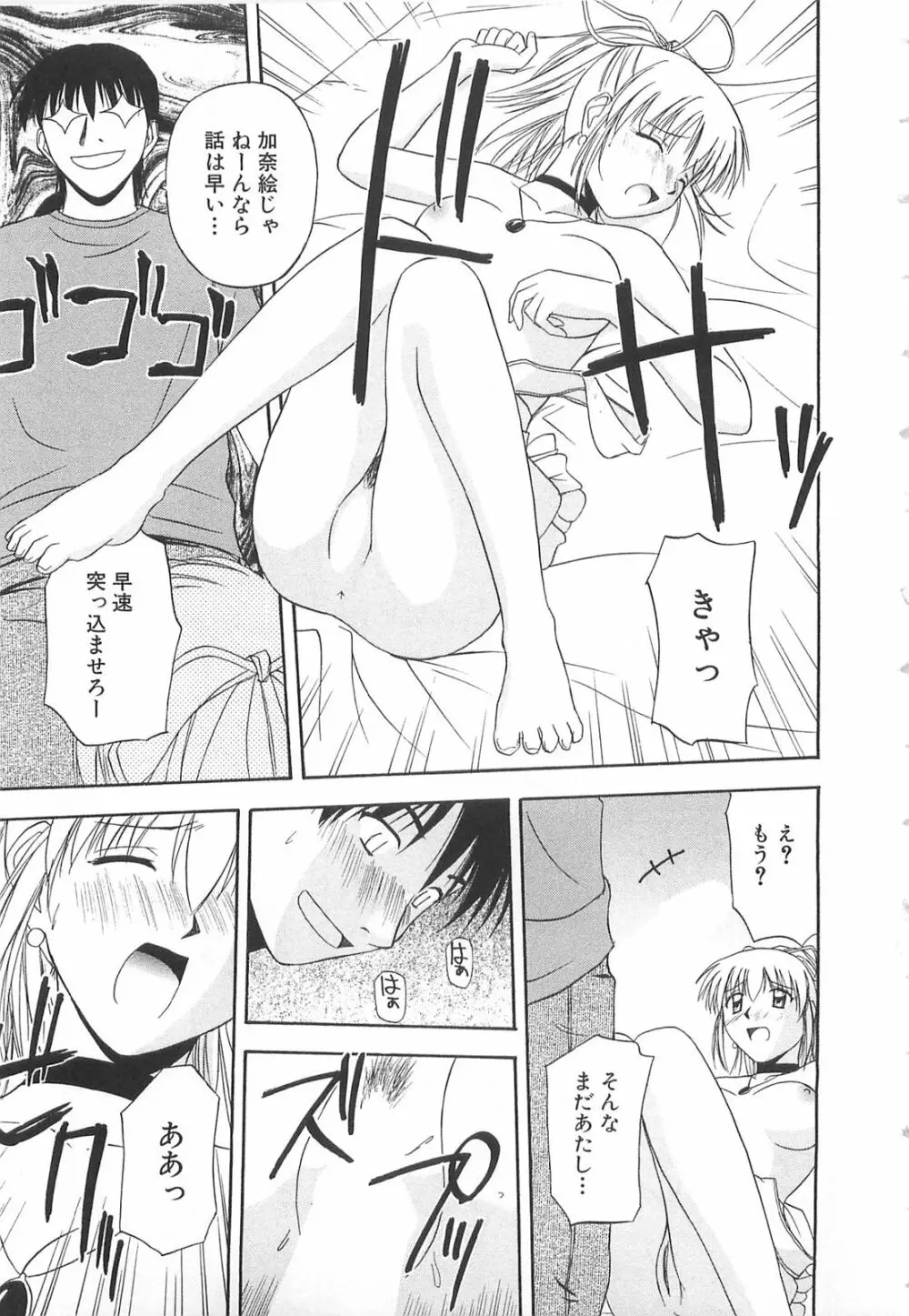 ドキドキ！あの娘とリユニオン Page.96